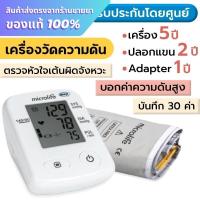 ราคา เครื่องวัดความดัน Microlife BP A2 Classic (41621042240)