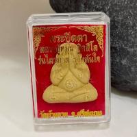 ราคา พระปิดตาหลวงปู่หมุน ฐิตสีโล รุ่นไตรมาสรวยทันใจ วัดบ้านจาน พร้อมกล่องตลับจากวัด (42768718712)