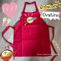 ราคา ผ้ากันเปื้อนโอวัลติน Ovaltine Apron (20983376287)