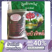 ราคา ปุ๋ยอินทรีย์ตราบัวทิพย์ (5 กก.) (8064725486)