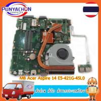 ราคา Mainboard Notebook Acer Aspire 14 E5-421G-45L0 สภาพ 90 เปอร์ มือ 2 พร้อมใช้งาน ส่งด่วน ส่งไว ส่งจากประเทศไทย (24575937660)
