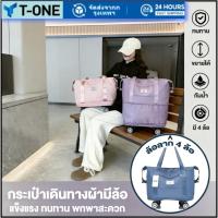 ราคา กระเป๋าลาก กระเป๋าเดินทาง ขยายได้ พร้อมล้อลาก หมุนได้ 360องศา ความจุขนาดใหญ่ พับได้ มีสีต่างๆให้เลือก เดินทางสะดวก (41527657838)