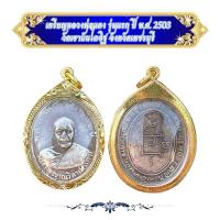 ราคา เหรียญหลวงพ่อแดง รุ่นแรก ปี พ.ศ. 2503 วัดเขาบันไดอิฐ จังหวัดเพชรบุรีKA42 (48158836084)