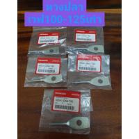 ราคา หางปลาดึงโซ่ ขายเป็นคู่ แท้เบิก(ศูนย์HONDA)ใช้รถรุ่น เวฟ125 i.r.s/เวฟ100/HONDA/ทุกรุ่น ได้ครบตามรูปภาพ (23666297891)