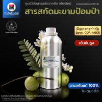 ราคา สารสกัดมะขามป้อม(แบบน้ำ) Emblic fruit extract | สารสกัดจากพืช สารสกัดสมุนไพร 100% | เข้มข้นสูง 25-100 g. (24053115927)
