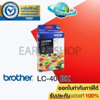 ราคา Brother Ink Cartridge รุ่น LC-40 ( BLACK ) (1029311708)