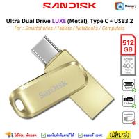 ราคา (ส่งด่วน) SANDISK Ultra Dual Drive LUXE 512GB,GOLD (400MB),OTG แฟลชไดร์ฟ flashdrive TypeC โทรศัพท์ แท็บเล็ต (25627481011)