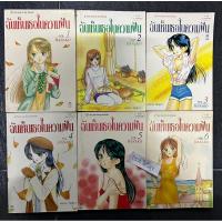 ราคา หนังสือการ์ตูน- ฉันเห็นเธอในความฝัน 6เล่มจบ (สภาพสวยค่ะ) (24018818016)