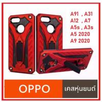 ราคา พร้อมส่ง ! เคส Oppo Reno4 Oppo Reno5 A53 A3s A5s A52020 A92020 A7 Oppo A91 A92 A31 A12 A15 A73 A93 เคสหุ่นยนต์ มีขาตั้ง (13718588180)
