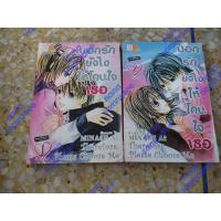 ราคา บอกรักยังไงให้โดนใจเธอ 2 เล่มครบจบ (12964638502)