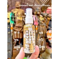 ราคา ประพรม น้ำมนต์ เพื่อความสิริมงคล น้ำมนต์มงคล วัดเกาะตาพุด ลงอักขระยันต์โดยหลวงพ่อสมัคร วัดบางพระ (18580986816)