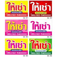 ราคา ป้ายให้เช่า ป้ายไวนิลให้เช่า (15606093807)