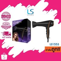 ราคา (LS1553) LESASHA ไดร์เป่าผม AIRMAX SMART HAIR DRYER 2000W ผมแห้งไว ลดไฟฟ้าสถิต มีลมเย็น (28837446956)