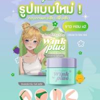 ราคา ครีมทารักแร้ขาว (Underarm wink plus) วิ้งค์ พลัส แพ็คเกจใหม่ ขนาด 10 กรัม (9046474272)