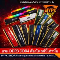 ราคา RAM มือสอง || 4g - 8g - 16g - 32g || DDR3 || DDR4 || DDR5 || Bus 1333 1600 2133 2400 2666 3200 (27357618662)