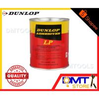 ราคา DUNLOP กาวยางคุณภาพสูง LP(สีแดง) ขนาด 600g (7835146685)