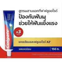 ราคา แพ็ค 3 หลอด ยาสีฟัน คอลเกต รสยอดนิยม/สดชื่นเย็นซ่า ขนาด 150 กรัม ช่วยป้องกันฟันผุ Colgate Great Regular toothpaste 150g (53606483985)