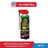 ราคา [ขายดี] ARS อาท สเปรย์ไล่หนู 300 มล. RAT REPELLENT SPRAY 300ml. (6717416695)