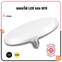ราคา หลอดไฟ LED ทรง UFO หลอด LED ขนาด แสงกระจายกว้าง 200 องศา ประหยัดไฟ 55W 65W 85W (6781744142)