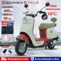 ราคา GOWEI มอเตอร์ไซค์ ไฟฟ้า รถไฟฟ้า NFCรูดบัตร มอเตอร์ไซค์ไฟฟ้า รถไฟฟ้าผู้ใหญ่ มอไซด์ไฟฟ้าTAlLG วิ่งได้ประมาณ80กม.รับประกัน (44365147811)