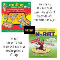 ราคา อาท แร็ท กลู กาวเหนียวพิเศษ 100 กรัม ARS RAT GLUE 100g, N-RAT READY TO USE TRAPPING RAT GLUE กาวดักหนูชนิดถาดสำาเร็จรูป (53753036379)