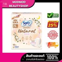 ราคา โซฟี ถนอมผิว เนเชอรัล เลิฟ สลิม 29ซม. 5ชิ้น/Sofy Tanom Pew Natural Love Slim 29 cm. 5pcs. (42859671864)