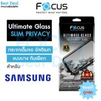 ราคา Focus ฟิล์มกระจกเต็มจอ Ultimate Glass Slim Privacy สำหรับ Samsung Galaxy S26 Ultra S25 Ultra (27724695676)