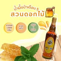 ราคา น้ำผึ้งป่าเดือน 5 แท้ (ขวดแก้ว) มาตราฐาน GMP, OTOP,และเลข อ.ย 1,000กรัม แบบ 1 ขวด (7820122369)