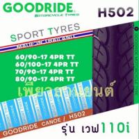 ราคา ยางนอก มอเตอร์ไซค์ GOODRIDE ขอบ17และขอบ14 ส่งเร็วเก็บเงินปลายทาง (1913692013)