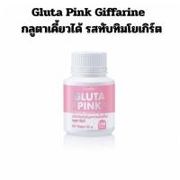 ราคา กิฟฟารีนกลูต้า pinkผลิตภัณฑ์เสริมอาหารเม็ดเคี้ยว รสทับทิมโยเกิร์ตGluta Pink Giffarine (41428520439)