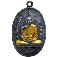 ราคา เหรียญ หลวงปู่อี๋ สัตหีบ เนื้อเปียกทอง พ่ออี๋ ตรงปก (24917354278)