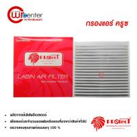 ราคา กรองแอร์รถยนต์ เชฟโรเลต ครูซ Protect ไส้กรองแอร์ ฟิลเตอร์แอร์ กรองฝุ่น PM 2.5 Chevrolet Cruze Filter Air (1846397425)
