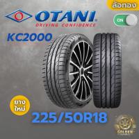 ราคา ยางรถยนต์ OTANI KC2000 225/50R18 ยางใหม่ 1 เส้น ปี26 (27024770174)