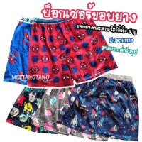 ราคา ฺBoxer กางเกงบ๊อกเซอร์ผู้ชาย ฟรีไซต์ลายการ์ตูน กราฟฟิค เอวขอบยาง (41674105152)