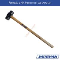 ราคา ค้อนพะเนิน 2 หน้า ด้ามยาว 8 LB. SS8 VAUGHAN (20315075981)