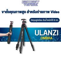 ราคา Ulanzi Ombra Video Travel Tripod ขาตั้งกล้อง สำหรับถ่ายภาพ ถ่ายวีดีโอ ขาตั้งกล้องและอุปกรณ์เสริม (22679175113)