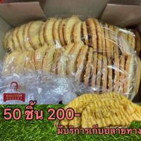 ราคา ปังกรอบไก่หยองครูต้อยเบเกอรี่ขนาด50ชิ้น (24010675898)