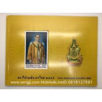 ราคา สมุดตราไปรษณียากรประจำปี พ.ศ.2549 (60 ปี ครองราชย์ ในหลวง รัชกาลที่ 9) (10938632487)