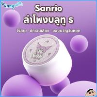 ราคา SANRIO ซานริโอ บลูทูธ ลำโพง น่ารัก คิตตี้ เดสก์ท็อป มินิ พกพา เสียง ดัง ของขวัญ วันเกิด ผู้หญิง (28470143052)