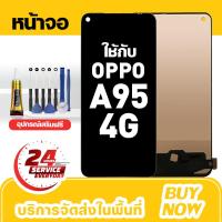 ราคา อะไหล่หน้าจอ LCD สำหรับ Oppo A95 4G จอใหม่เอี่ยม 100% ชุดหน้าจอ สำหรับรุ่น ออปโป้ a95 ชุดเครื่องมือฟรี (49358146511)