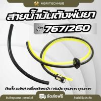 ราคา สายน้ำมัน พร้อมตัวกรอง ชุดสายน้ำมันเครื่องตัดหญ้า สายน้ำมันเครื่องพ่นยา เบนซิน GX35 CG260, 767, TU26 by Agri (56156214081)
