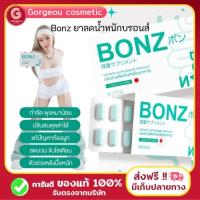 ราคา ของแท้-พร้อมส่ง BONZ บรอนส์ ยาลดบรอนส์ ลดน้ำหนัก ยาลด wodderflame อาหารเสริมลดน้ำหนัก ลดความอ้วน (40802642420)