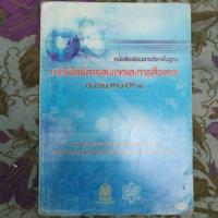 ราคา หนังสือเรียนเทคโนโลยีสารสนเทศและการสื่อสาร ม.2 (7362232877)