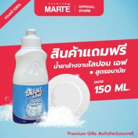 ราคา (สินค้าของแถม) น้ำยาล้างจานไลปอน เอฟ สูตรอนามัย ขนาด 150 ML. (46206853961)