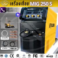 ราคา (แบบผ่อนชำระ ทางบัตรเครดิต) RILON เครื่องเชื่อมซีโอทู MIG 250S เชื่อม 2 ระบบ MIG/ARC ใช้ไฟ 220V (40864444793)