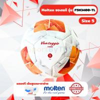 ราคา [ของแท้ 100%] ลูกฟุตบอล ลูกบอล Molten F5N3400-TL เบอร์ 5 ลูกฟุตบอลหนัง PU รุ่นแข่งขัน (29653872073)
