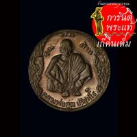 ราคา เหรียญ เสาร์ ๕ คูณพันล้าน หลวงพ่อคูณ ปริสุทโธ กะไหร่นาคพ้นทรายขัดเงา ปี ๒๕๓๗ (27354310354)
