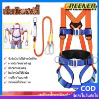 ราคา Greener เข็มขัดเซฟตี้ เข็มขัดนิรภัยแบบเต็มตัว เซฟตี้เบลท์ เซตตี้ตะขอคู่ เต็มตัวตะขอใหญ่ เข็มขัดกันตก เข็มขัดกันตก (43279265149)