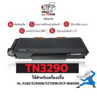 ราคา TN3290 tn3290 3290 หมึกพิมพ์ TN3290/T3290 ใช้กับเครื่อง Brother HL-5340D/ 5350DN/ 5370DW/ 5380DN (3341411362)