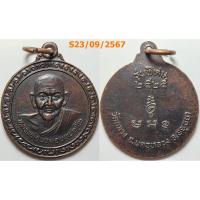 ราคา เลือกองค์ที่ชอบ เหรียญรุ่นพิเศษ หลวงพ่อนวม วัดกลาง จ.อยุธยา ปี 2525 (1917093163)